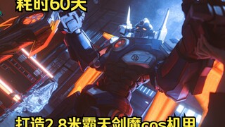 耗时60天制作出2.8米霸天剑魔