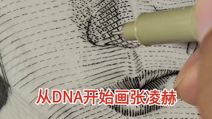 Menggambar Zhang Linghe dimulai dari DNA