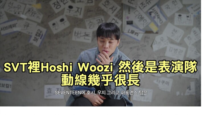 SEVENTEEN - Hoshi & Woozi, with their strong sense of rhythm, top-notch dancing skills, and long mov