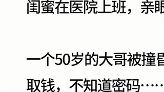 What kind of "life-and-death" relationships have you witnessed?