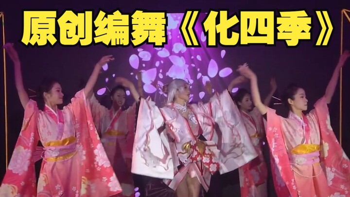 Four Seasons Transformation - Original Choreography by Xiaomu