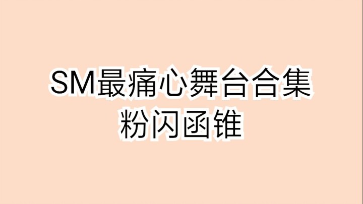 【Pink‑Glittered Cone】The most heartbreaking stage that SM Entertainment fans dare not watch—save the