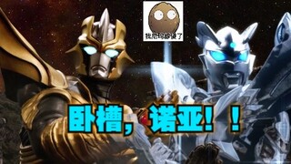 诺亚登场，停战观望，奥特银河格斗叁