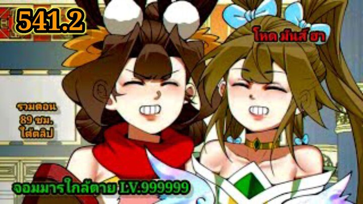 ลูกศิษย์ของผม คือเหล่ายอดวายร้าย541.2 My Disciples Are All Villains  #จอมมารใกล้ตาย #มังงะจีน