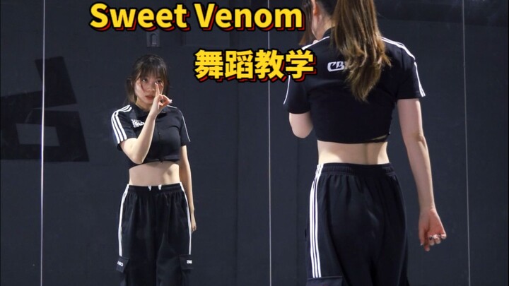 บทเรียนการเต้น | ENHYPEN-SweetVenom