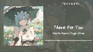 “日推到这首，好像回到17年某个阳光明媚的上午”||《There For You》