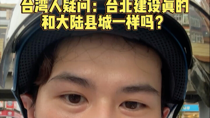 ทุกคนคิดว่าไทเปมีความเจริญระดับเมืองชั้นไหน? คอมเมนต์บอกผมหน่อยว่าบ้านเกิดของคุณเป็นยังไงนะ
