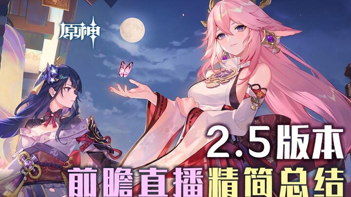 [Genshin Impact] Watch the Genshin Impact 2.5 preview in one minute—Yae Miko is finally here!