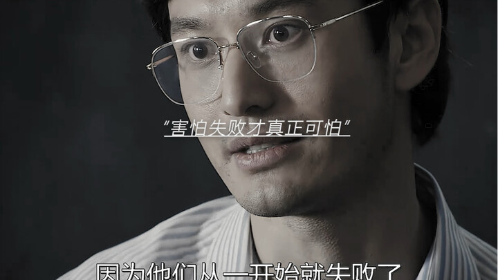 «الفشل ليس مخيفًا؛ ما يخيف حقًا هو الخوف من الفشل»