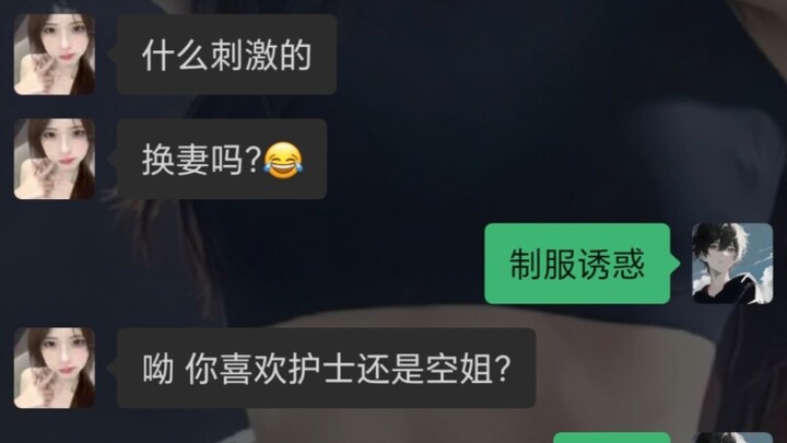 奇葩聊天记录合集(16)