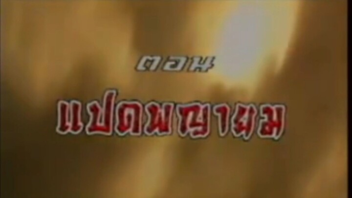 หวงเฟยหง ตอน แปดพญายม EP 6 En