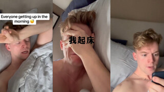 我早上起床belike：