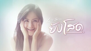 Love Songs Love Series ยังโสด ep.1 (4/5)