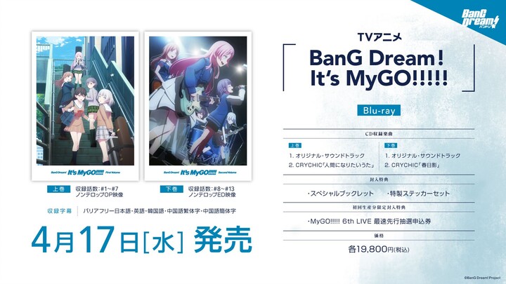Animasi TV "BanG Dream! It's MyGO!!!!!", Blu-ray dirilis hari ini (CM1)