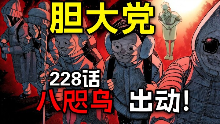 [พรรคผู้กล้า ตอนที่ 228] แรงกดดันจากเหล่าผู้เฒ่า! คราวนี้มันจะกลายเป็นมหาเวทย์ผนึกมารจริงๆ แล้ว!