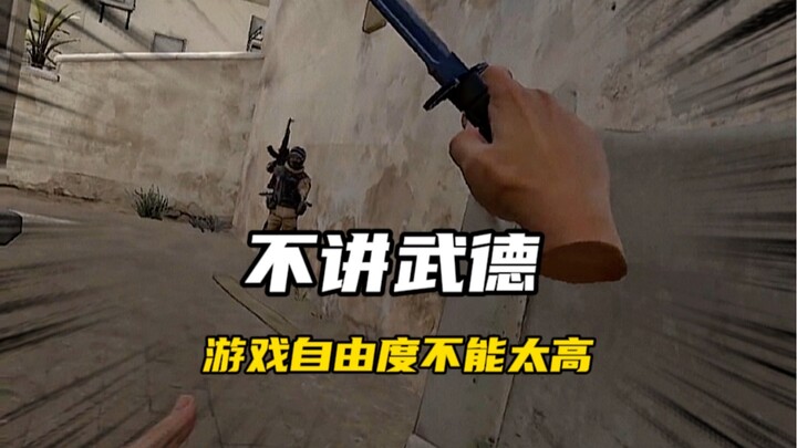 ความอิสระในเกม VR คงจะมากเกินไปไม่ได้จริงๆ