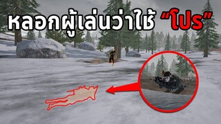 เจอแบบนี้เป็นใครก็คิดว่าโปร! นี่คือบัคที่เกรียนที่สุดในเกม PUBG