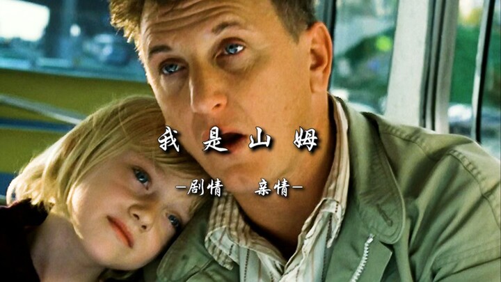 “智商不是衡量爱的标准”外国最令人感动的父女情
