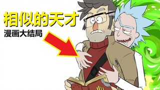 【怪诞小镇】官方漫画细节与解析（#9孤独的天才们）
