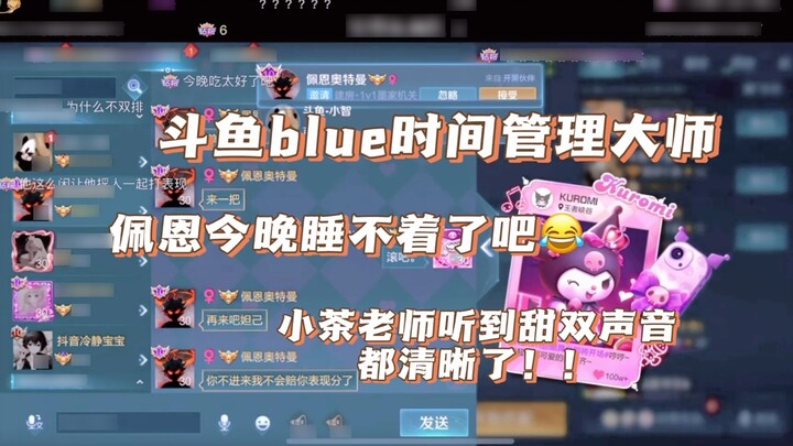 [Peppa Pig's Sand Intelligence] Will Douyu Blue's time management master Payne be too depressed to s