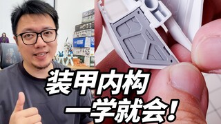 HG变RG！2分钟教会你自制高达模型内构！看不见的地方也不能马虎！