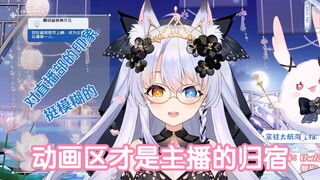 【花玲Karin】动画区是真正的娘家人