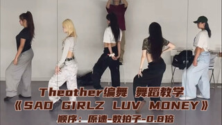 【Ngày】Hướng dẫn nhảy bài "SAD GIRLZ LUV MONEY" do Theother biên đạo
