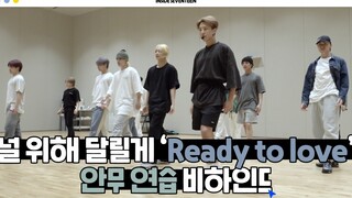 [داخل سيفينتين] كواليس التدريب على رقصة "Ready to love"