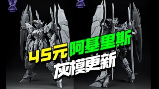 SNAA模型神盾骑士-阿基里斯灰模公布【模型最前线】