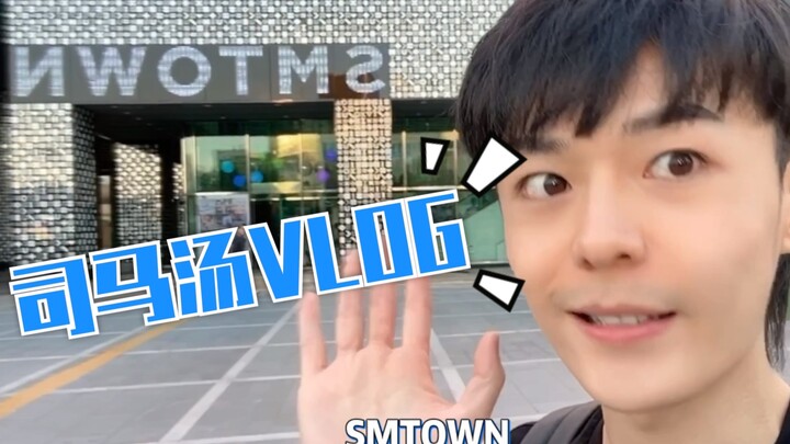 【SMTOWN】Chuyến du lịch một ngày của Tư Mã Thang