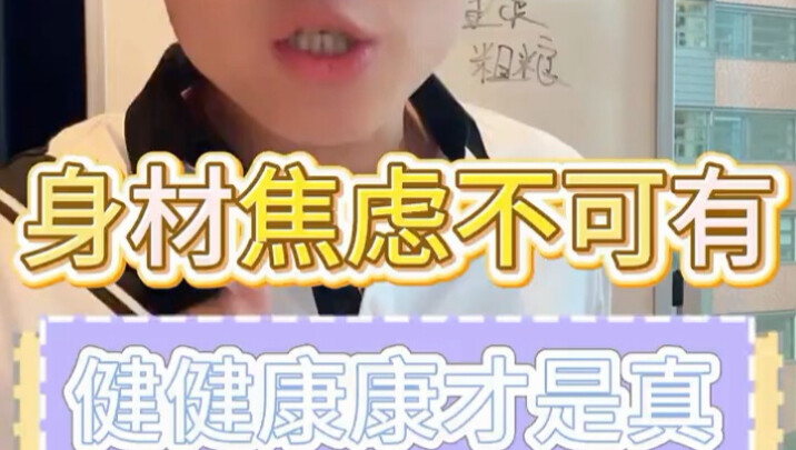 With a figure as chubby as Yu Bo described, she’s actually the healthiest—how is that possible?