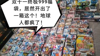 【店长福袋】45 全地球人都震惊了！火星店长的999福袋还能还能这样玩？