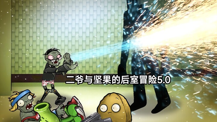 การผจญภัยในห้องหลังบ้านของนัทและเอรี 5.0