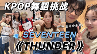 Daring to enter the SVT dance studio❗️I’ve also become a Korean trainee😆