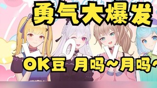 【四喜丸子】OK Dou Yuema Yuema~ Isn’t Dou Dou the original singer of “Courage Explosion”? This is so cute🥰