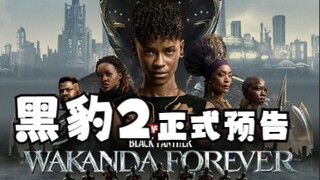 "Black Panther 2: Long Live Wakanda" merilis trailer resmi, raja legendaris jatuh, dan krisis mendek