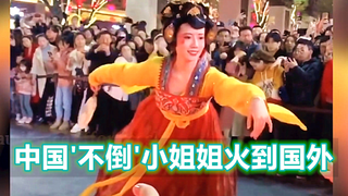 中国“不倒”美女在国外火了,外国网友围观