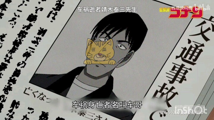 Pengungkapan Kasus pembunuhan Novelis (Detektif Conan)