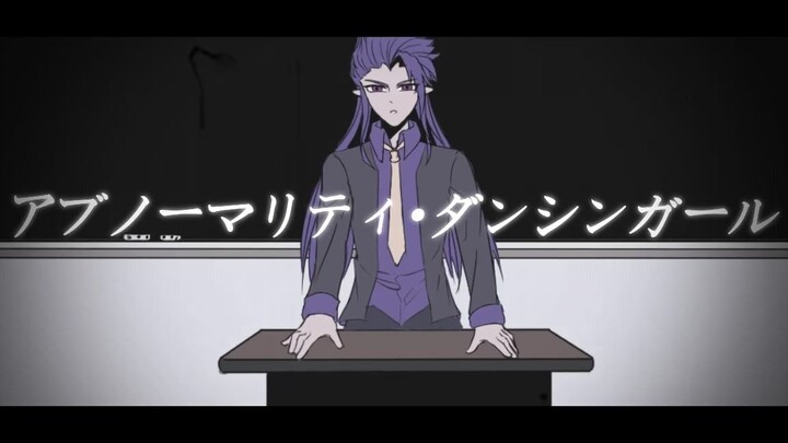 【凹凸世界手书】アブノーマリティ·ダンシンガール（雷蛰个人向）