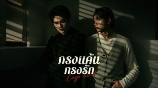 [ดูฟรีเต็มเรื่อง] กรงแค้น กรงรัก (ซับไทย)