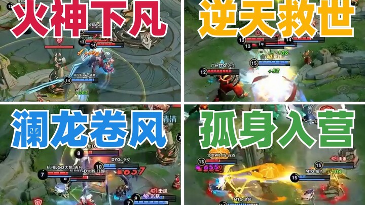 The Four Legendary Moments in Honor of Kings! This Is the Allure of Ultra-High-Skill Plays! [Winter 