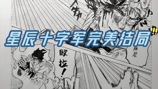 ⚡️ JoJo同人漫画⚡️第三部完美结局