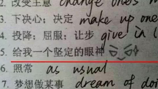 【0分试卷】那些让老师吐血的考生答卷（一）