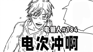 [Chainsaw Man Chapter 184] Run, Denji!