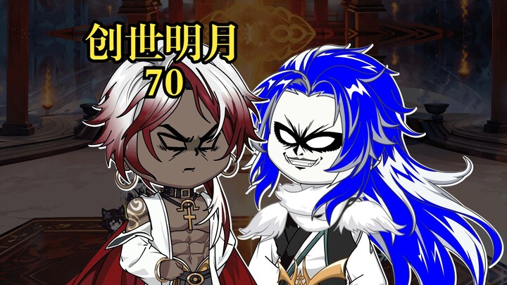 创世明月70 千仞月第九考开启，嘉陵关大战前夕