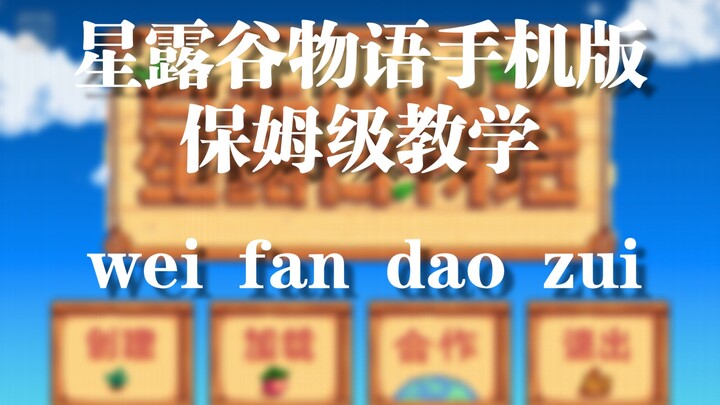 “Bagaimana cara bermain Stardew Valley versi seluler secara daring? Dalam 8 menit, Anda akan bisa me
