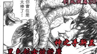 【烙印战士20】胎海的娼妓斯兰小姐姐降临她对格斯做了不可描述的事情！