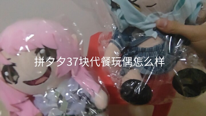 Unboxing a 37-yuan meal-replacement doll from Pinduoduo