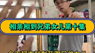 第十集_没想到她脾气这么好，她是不是早就发现了~