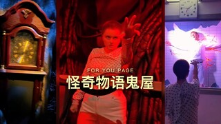 来看环球影城超还原的怪奇物语鬼屋‼️
